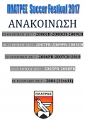 ΠΛΑΤΡΕΣ SOCCER FESTIVAL 2017 - 2006CH – 2008CH – 2009CH